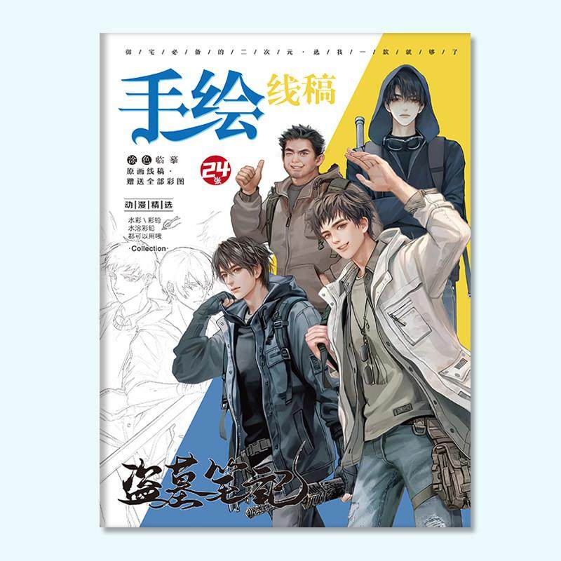 盗墓笔记手绘线 线稿张起灵吴邪画 画画 画本动漫描摹本图画 画本