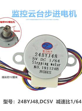 减速步进电机GSM20-014A 24byj48电机 DC5V云台同步电机慢速1/64