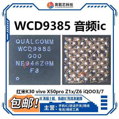 WCD9370/9375/9380/9385/9341音频IC9340/WCN3980/3998/3950/3991