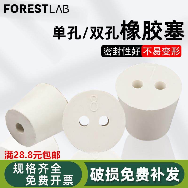 橡胶塞带孔实验室三角瓶胶塞试管塞锥形瓶塞烧瓶塞试管用橡皮塞子