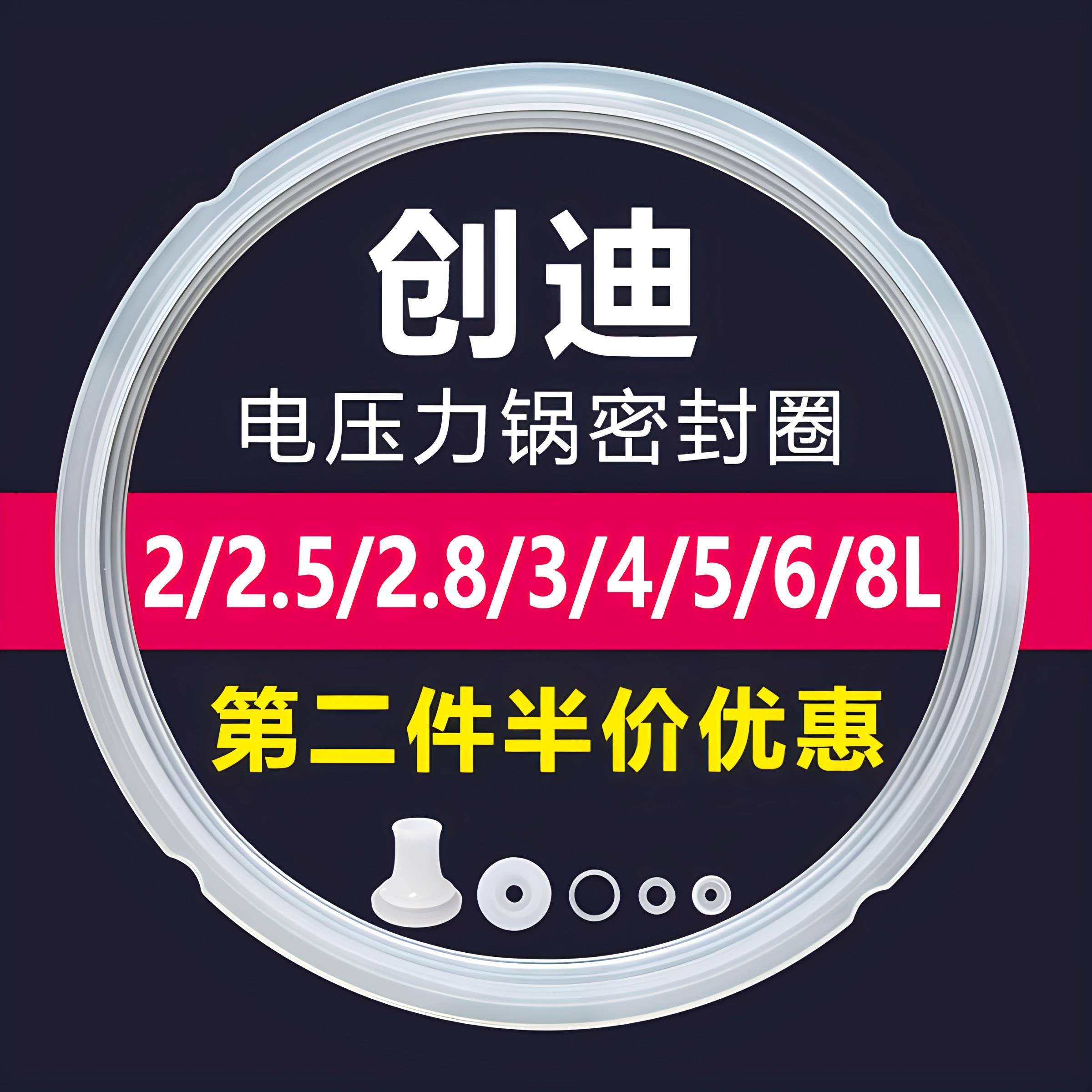 创迪电压力锅配件密封圈电高压煲2L2.5L3L4L垫皮圈6L8L加厚橡胶圈