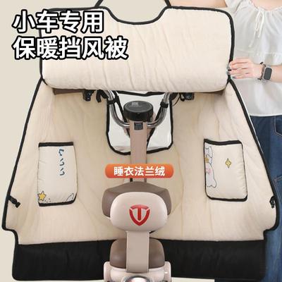 【小车专用】小型电动车挡风被冬季加绒加厚电瓶车防风防水防寒罩