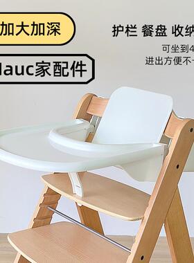 成长椅大围栏餐盘收纳盒配件适配Hauck家Alpauck儿童餐椅加大套件