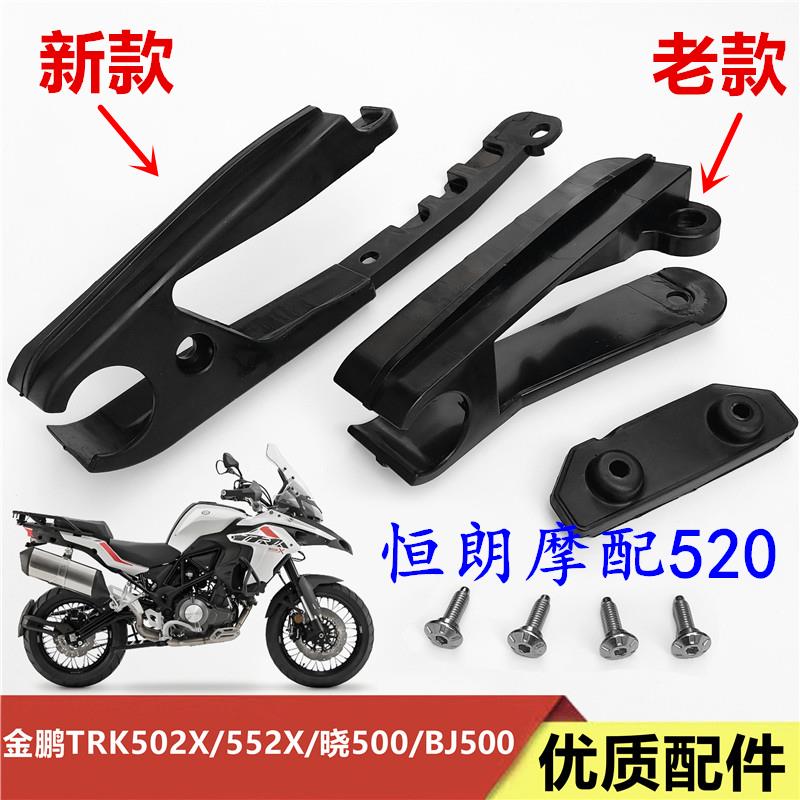 适用金鹏502/502X/552X骁500/BJ500GS炼条缓冲胶防护块导轨导向垫