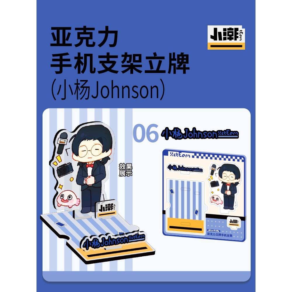 小超队院落官方亚克力支架手机座2号小平小杨庞迪阮周边