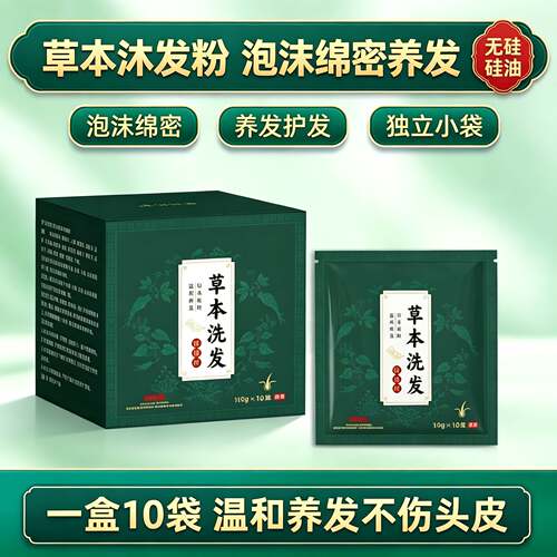 草本沐发粉独立小袋装泡沫绵密