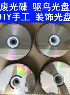 透明光盘 银色反光CD 蓝色废旧光碟 DVD 手工DIY装修装饰驱鸟光盘