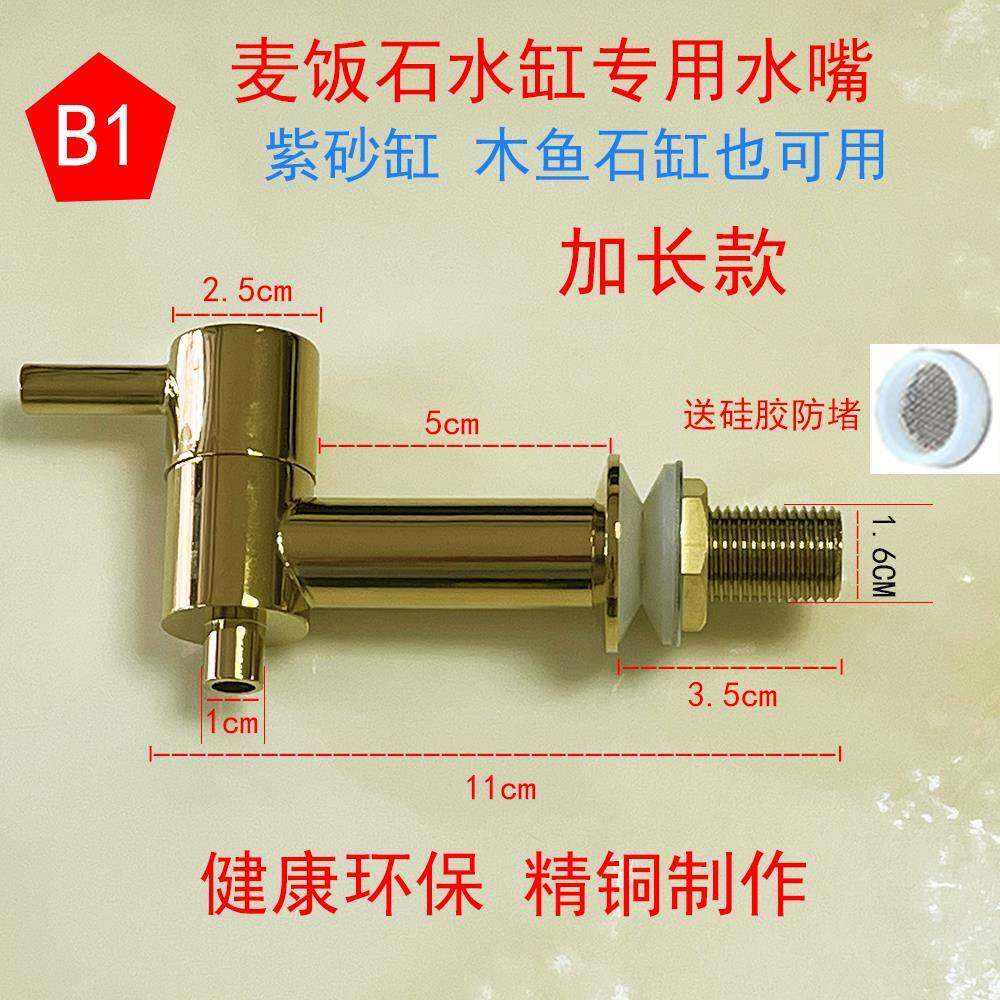 麦饭石水缸水桶专用铜水龙头木鱼石紫砂陶瓷水嘴净水器饮水机配件