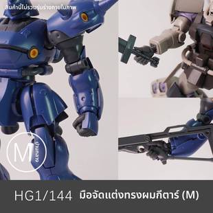 HG1/144吉翁系造型手 京宝梵 新生扎古 迪杰 刹帝利 伊芙3D打印件