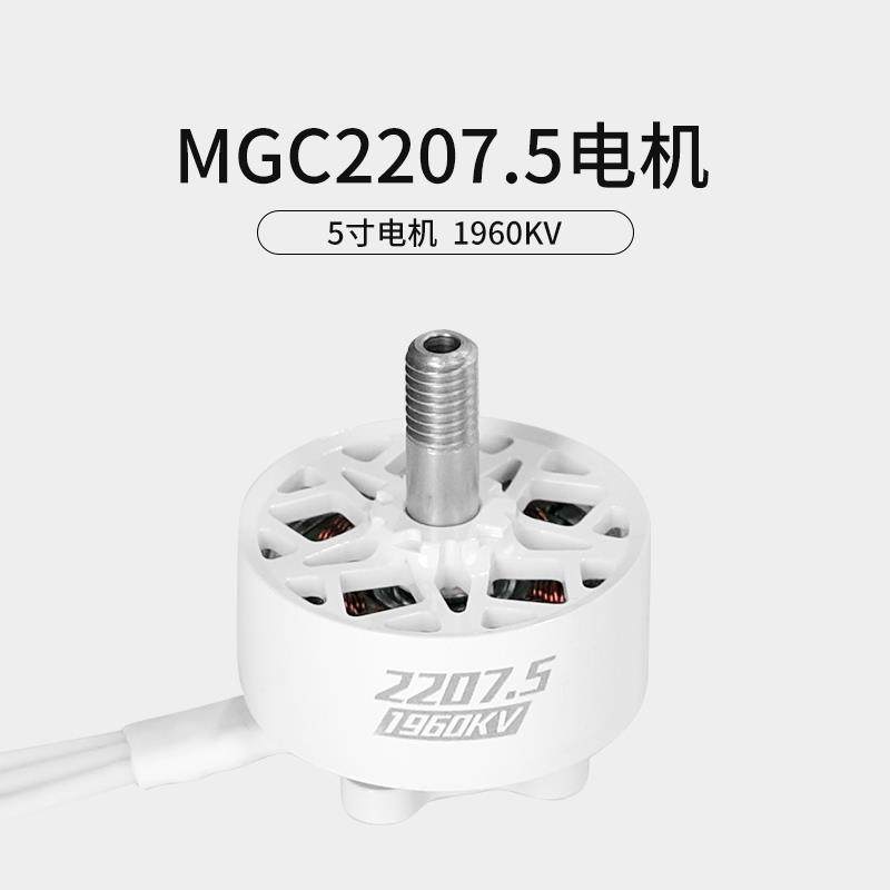 FPV穿越机MGC 2207.5 V3 4S 6S 5寸穿越机马达竞速花飞电机1960KV