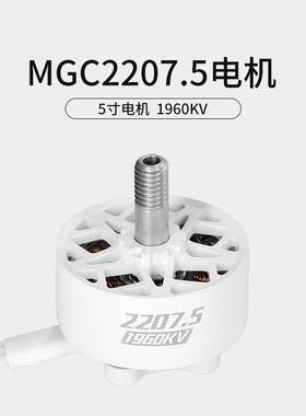 FPV穿越机MGC 2207.5 V3 4S 6S 5寸穿越机马达竞速花飞电机1960KV
