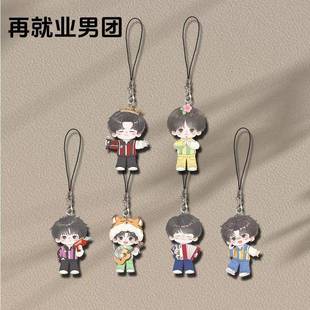 再就业男团0713周边手机挂绳陆虎陈楚生张远苏醒q版挂件书包挂饰