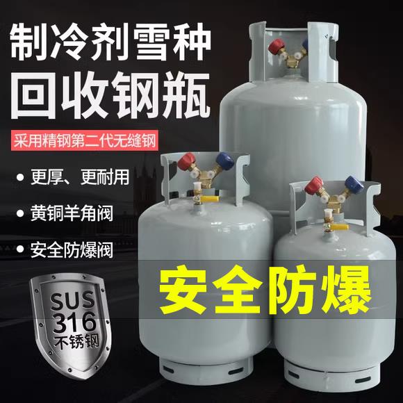 空调冷媒回收钢瓶雪种钢瓶雪种罐汽车回收罐带阀R22R404R407R134