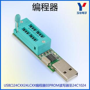 USB口24CXX24LCXX编程器 EEPROM读写器至24C1024