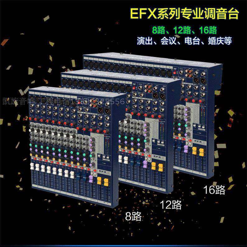 声艺EFX8八路EFX12十二路EFFX16十六路专业舞台带效果