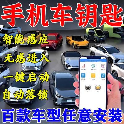 2025新款智能手机控车远程启动遥控改装数字汽车钥匙蓝牙自动感应