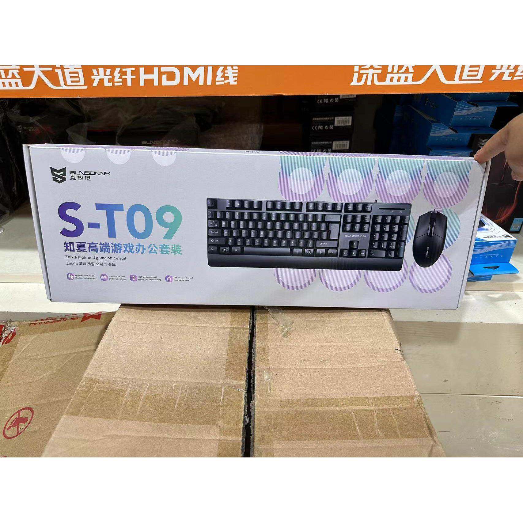 森松尼ST-09键盘鼠标商务办公游戏套装 加重 超级舒适耐用线长1.8