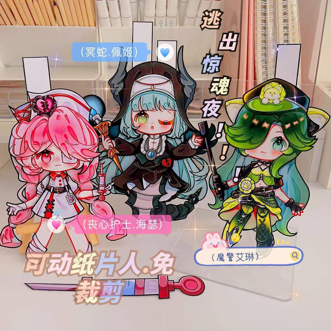 逃出惊魂夜丧心护士海瑟菜狗艾琳冥蛇佩姬可动纸片人DIY材料包