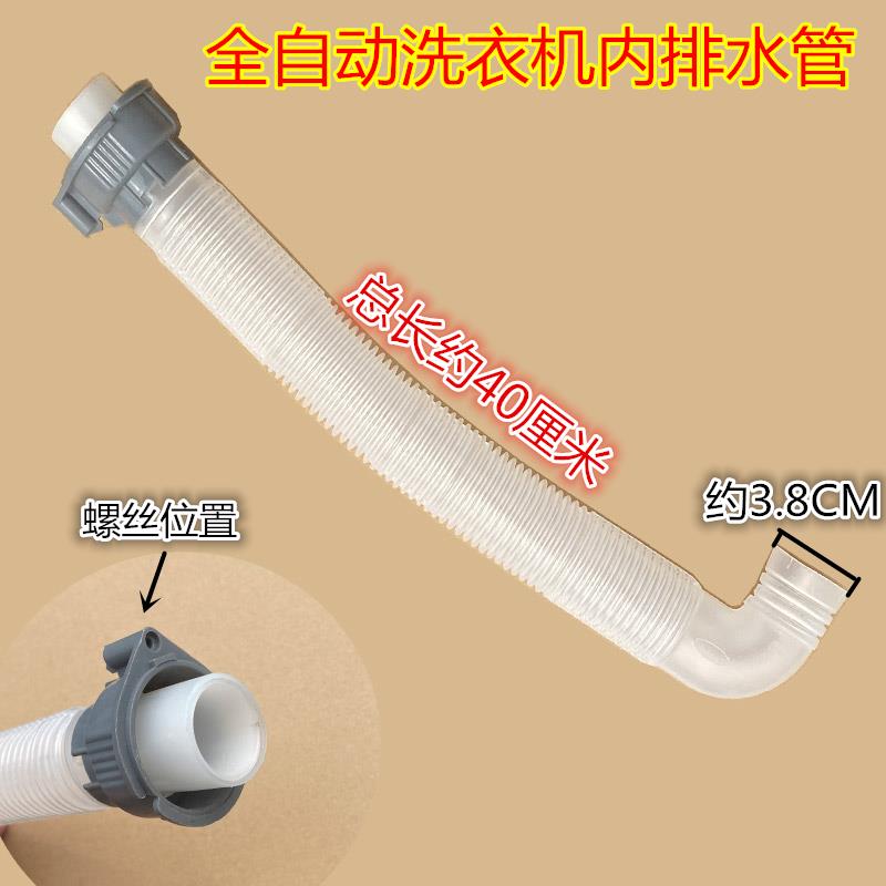 适用小溢水管天鹅洗衣机内排水管TB70-Q1008G(H)/T5018CL(S)软管