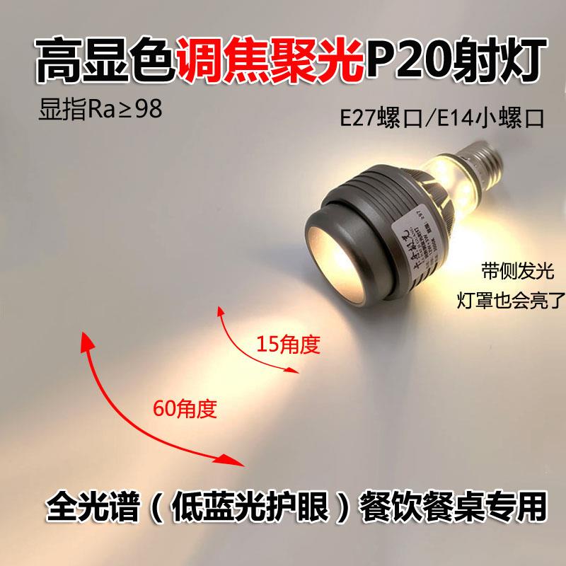高显色餐桌e27聚光火锅店餐厅吊灯专用灯泡螺口led灯e14调焦射灯
