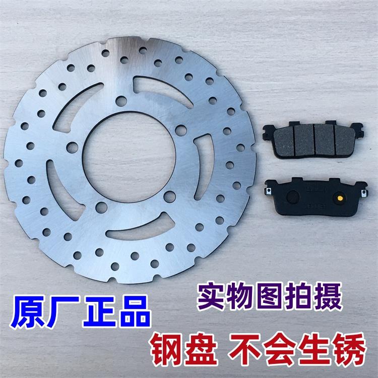 适用钱江鸿250后刹车盘 QJ250T-9/9A后碟煞盘 煞车皮 原厂 后轮盘