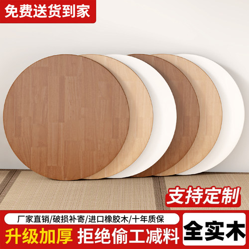 木瑞棠圆形实木板餐桌台面定制