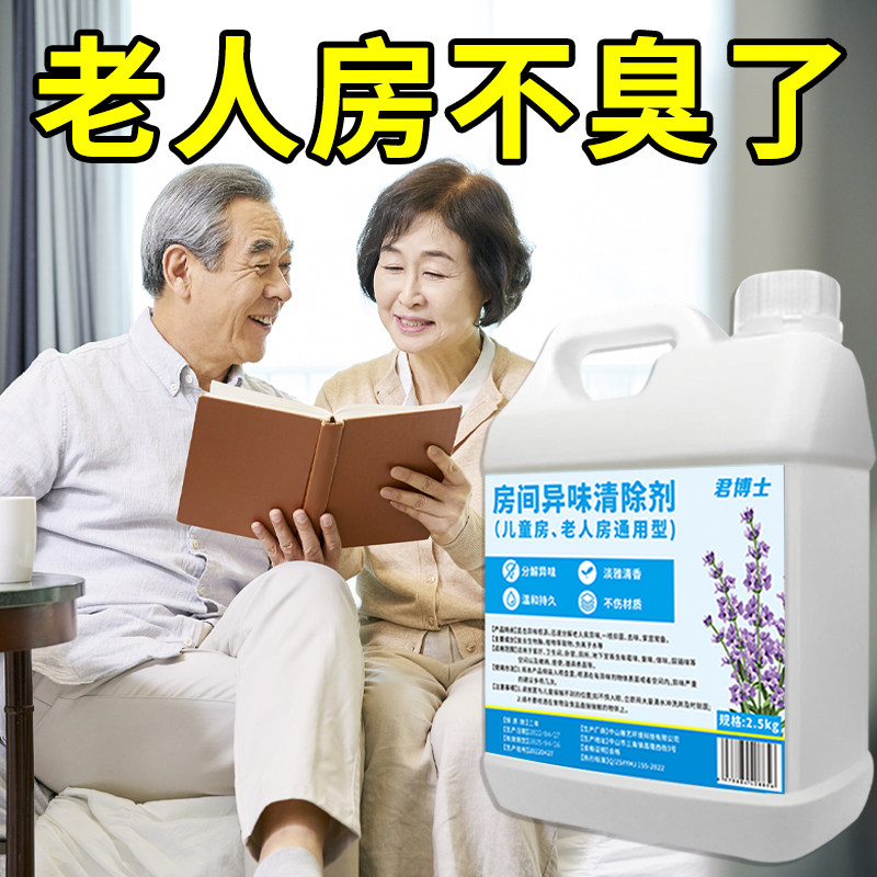 老人房间去异味室内老年人屋里卧室除臭去尿味神器异味消除除味剂