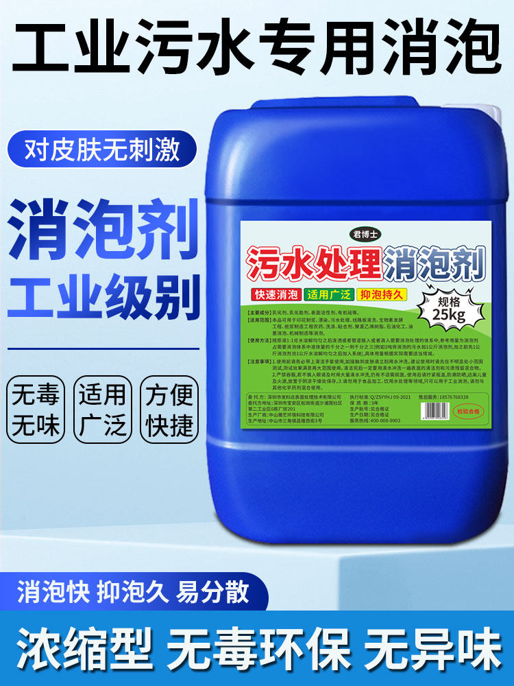 工业污水处理消泡剂有机硅涂料纺织造纸化泡液体去泡剂快速除泡剂