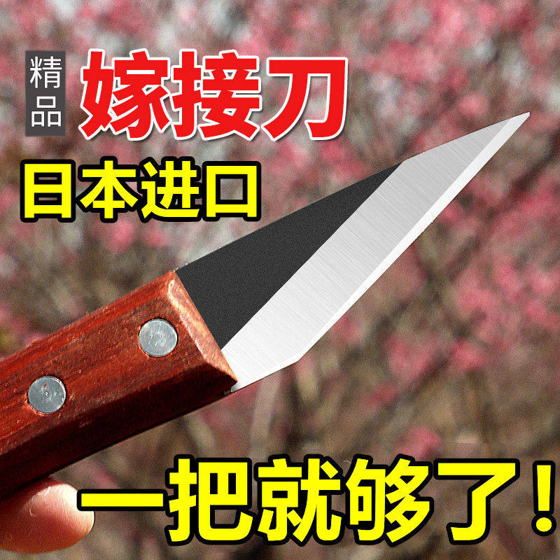 嫁接专用刀日本钢刀工具果树粗树芽接刀特种园艺神器修剪刀具高硬