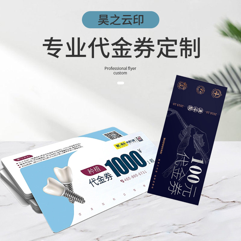 名片代金券优惠券门票打码免费订做设计外卖卡洗车体验券包邮
