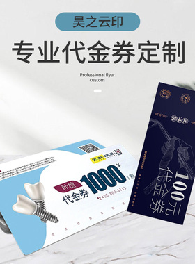 名片代金券优惠券门票打码免费订做设计外卖卡洗车体验券包邮