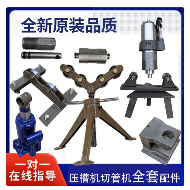 消防管道沟槽机压槽机配件正品