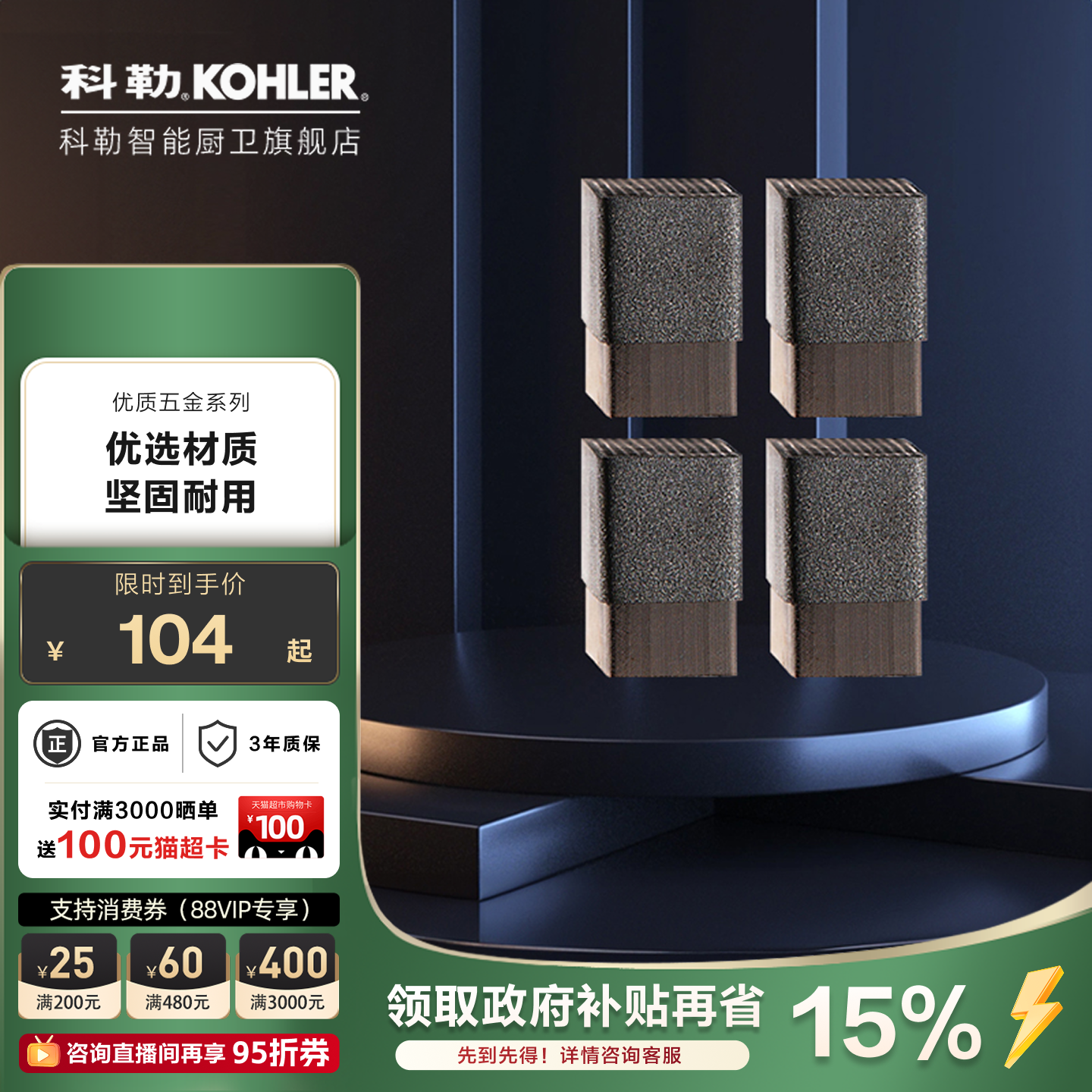 科勒智能马桶除臭块四只装原装智能盖板除味碳吸21039T-NA配件