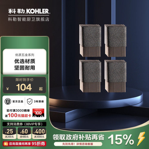 科勒除臭块四只装智能盖板除味