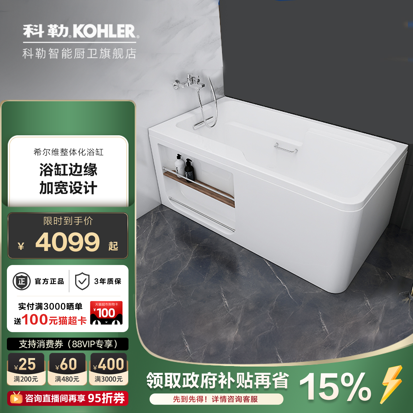 科勒浴缸独立式希尔维亚克力成人浴缸家用小户型双人1.5米99017T
