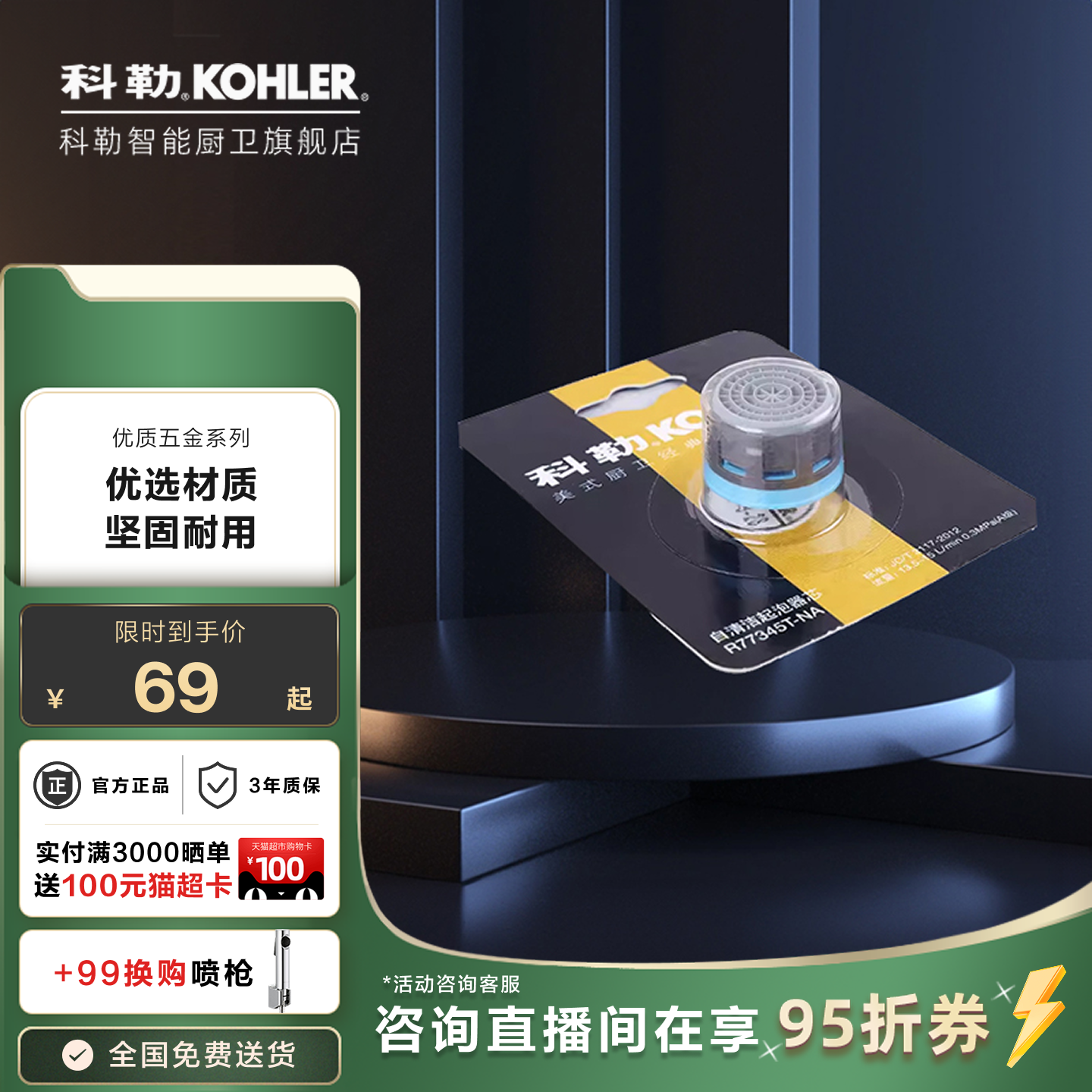 科勒面盆水龙头起泡器防溅过滤嘴网内芯出水嘴水龙头配件R77345T