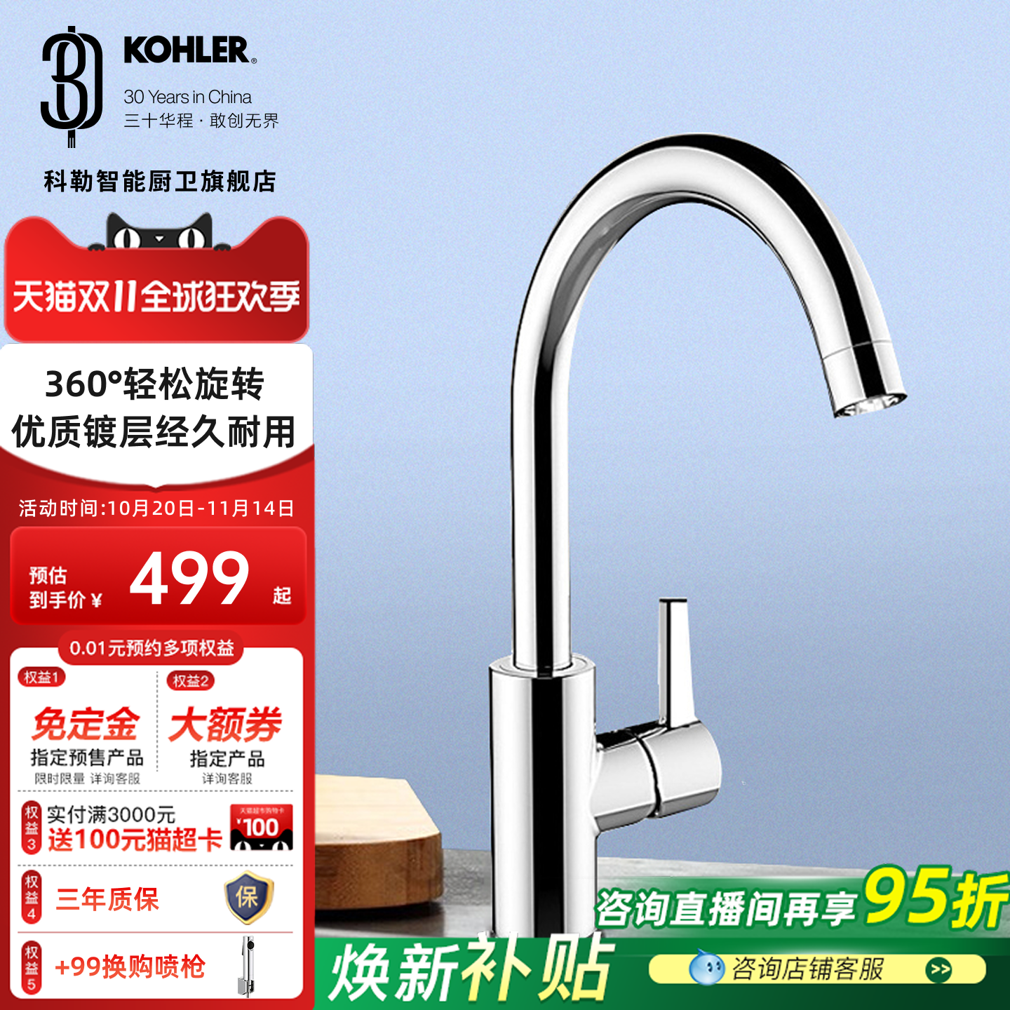 科勒龙头厨房水槽单把洗菜盆洗碗池厨盆冷热水龙头21368T
