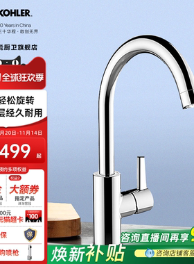 科勒龙头厨房水槽单把洗菜盆洗碗池厨盆冷热水龙头21368T