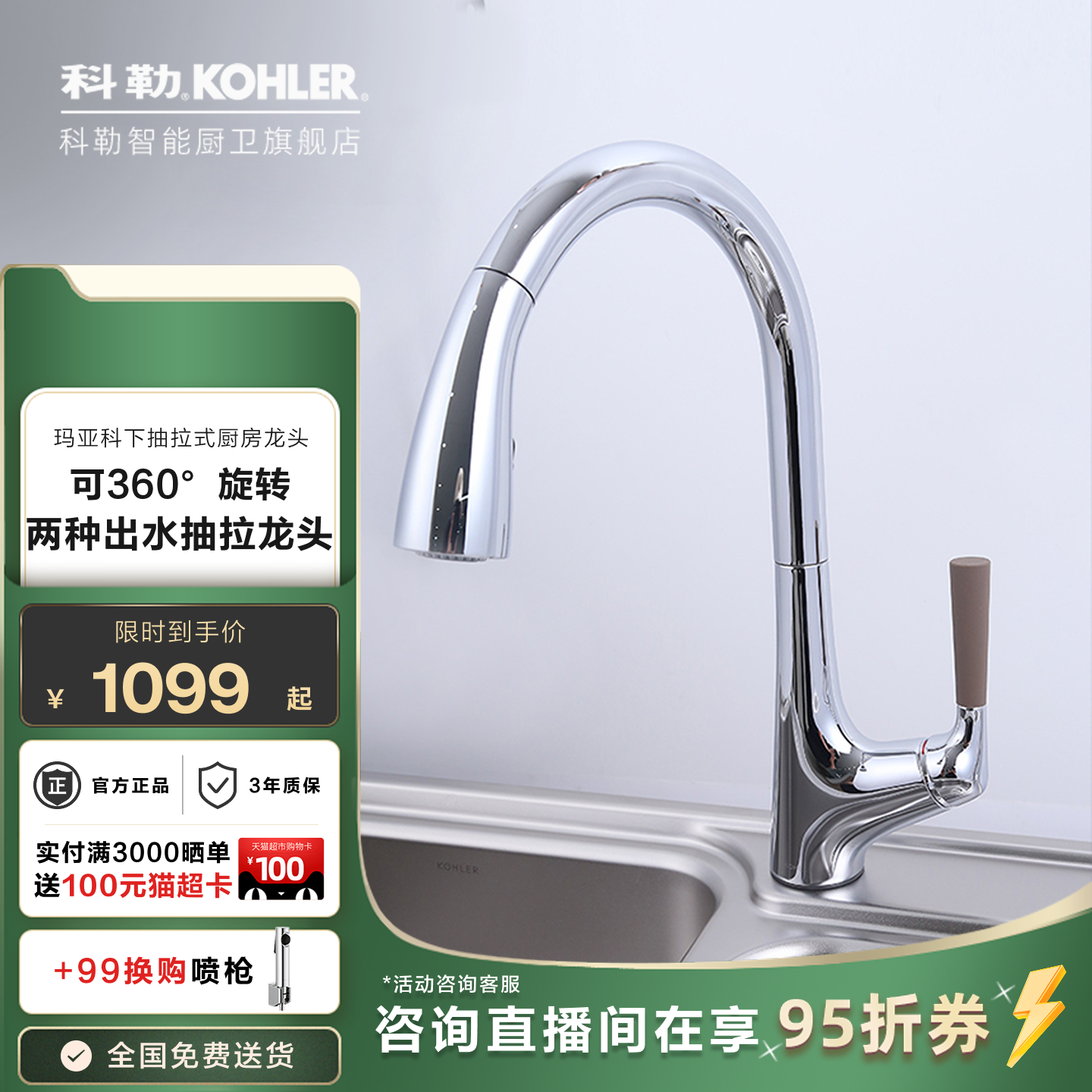 科勒厨房龙头下抽拉式水槽双出水洗菜池伸缩冷热水龙头24337T