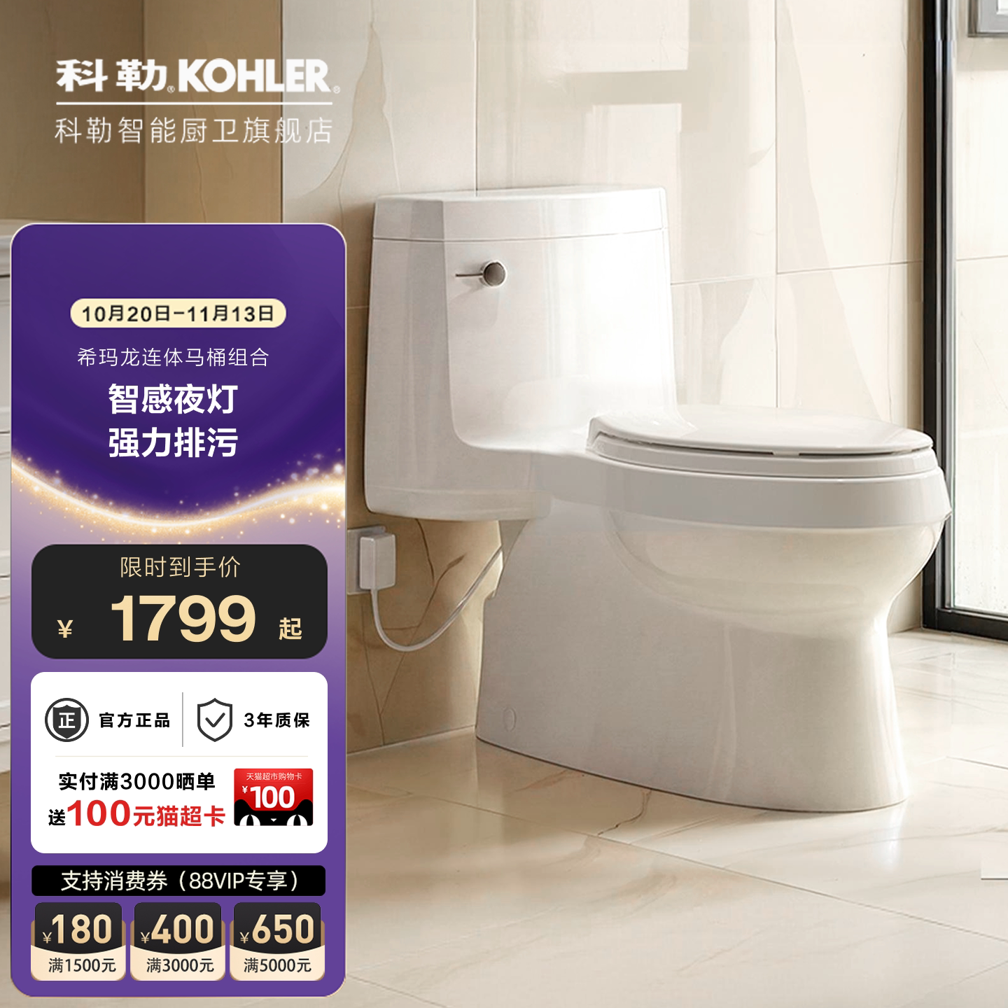科勒轻智能连体加热马桶5697T