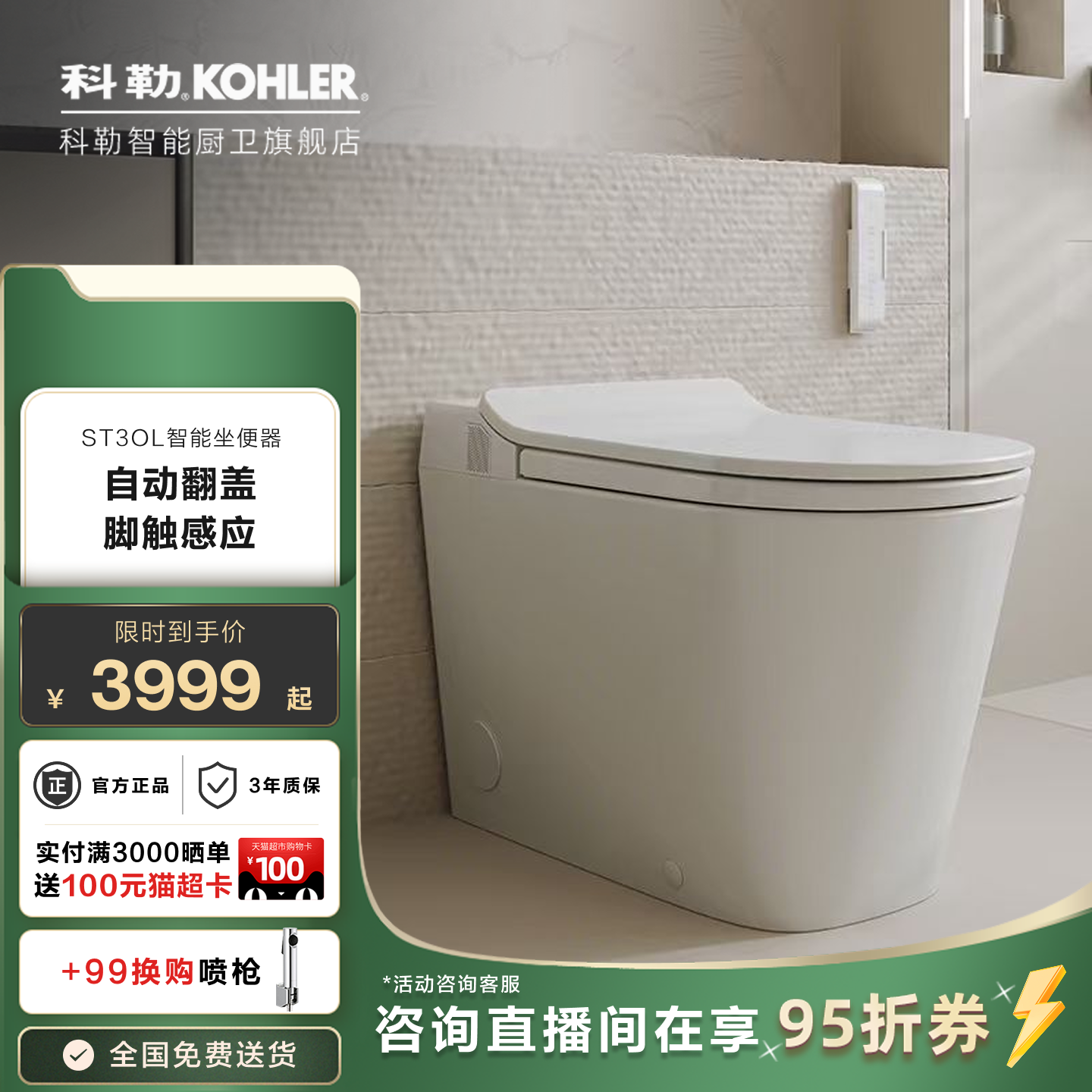 科勒马桶智能坐便器一体机ST30自动脚感翻盖家用卫浴旗舰店38009T