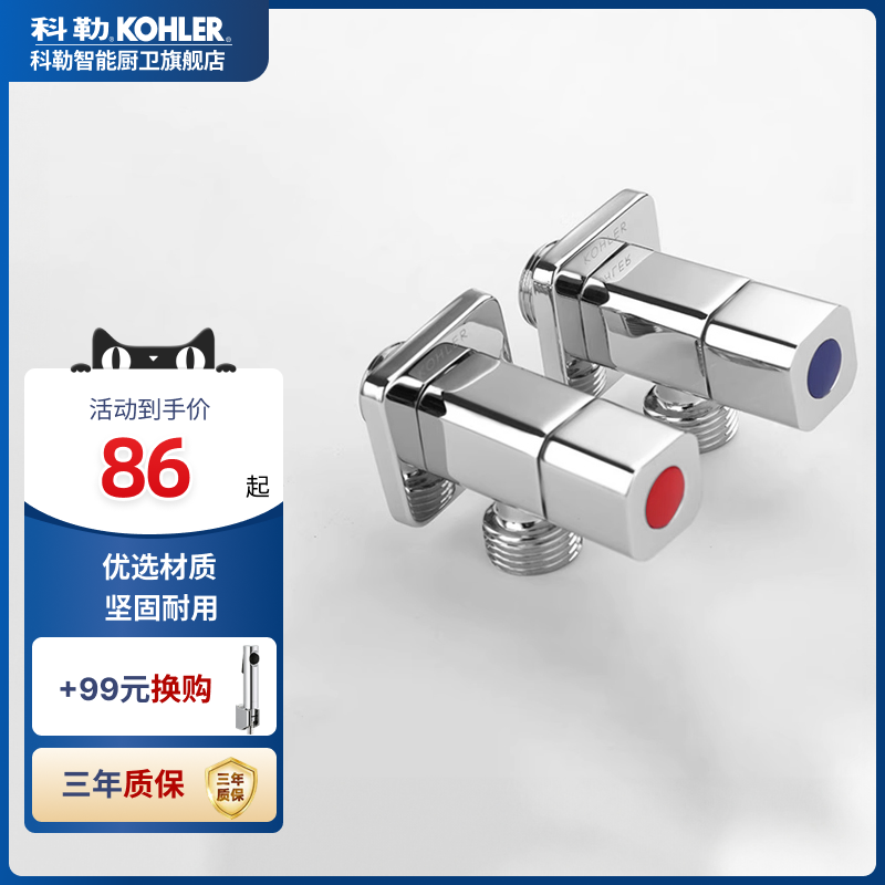 科勒冷热三角阀热水器八字阀门开关家用马桶止水阀4分口水阀76390