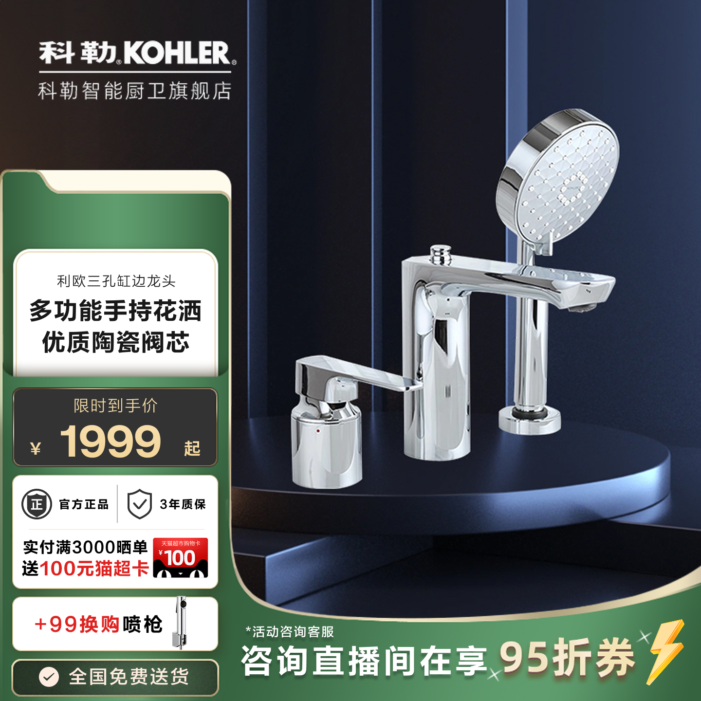 科勒三孔浴缸龙头冷热水分体式缸边浴缸淋浴花洒水龙头R72330T