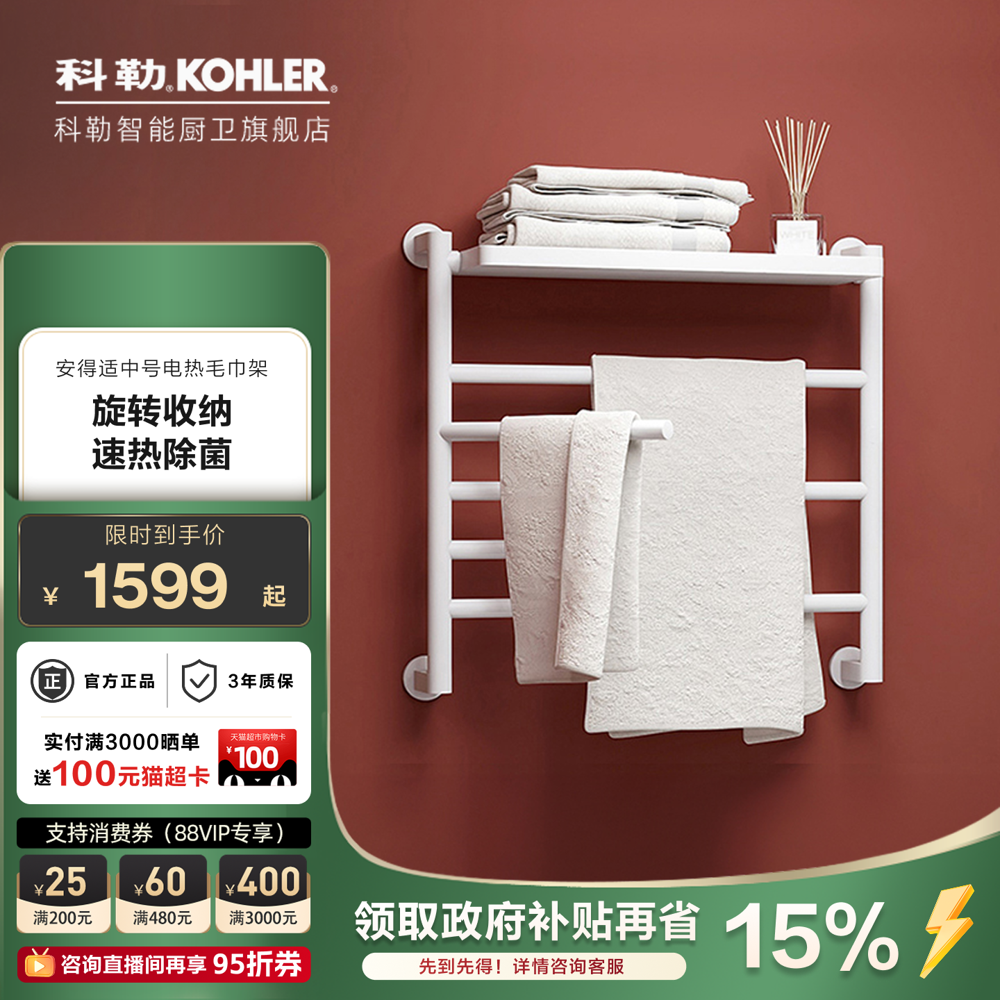科勒旗舰店电热毛巾杆家用卫生间浴室智能恒温电加热烘干浴巾架