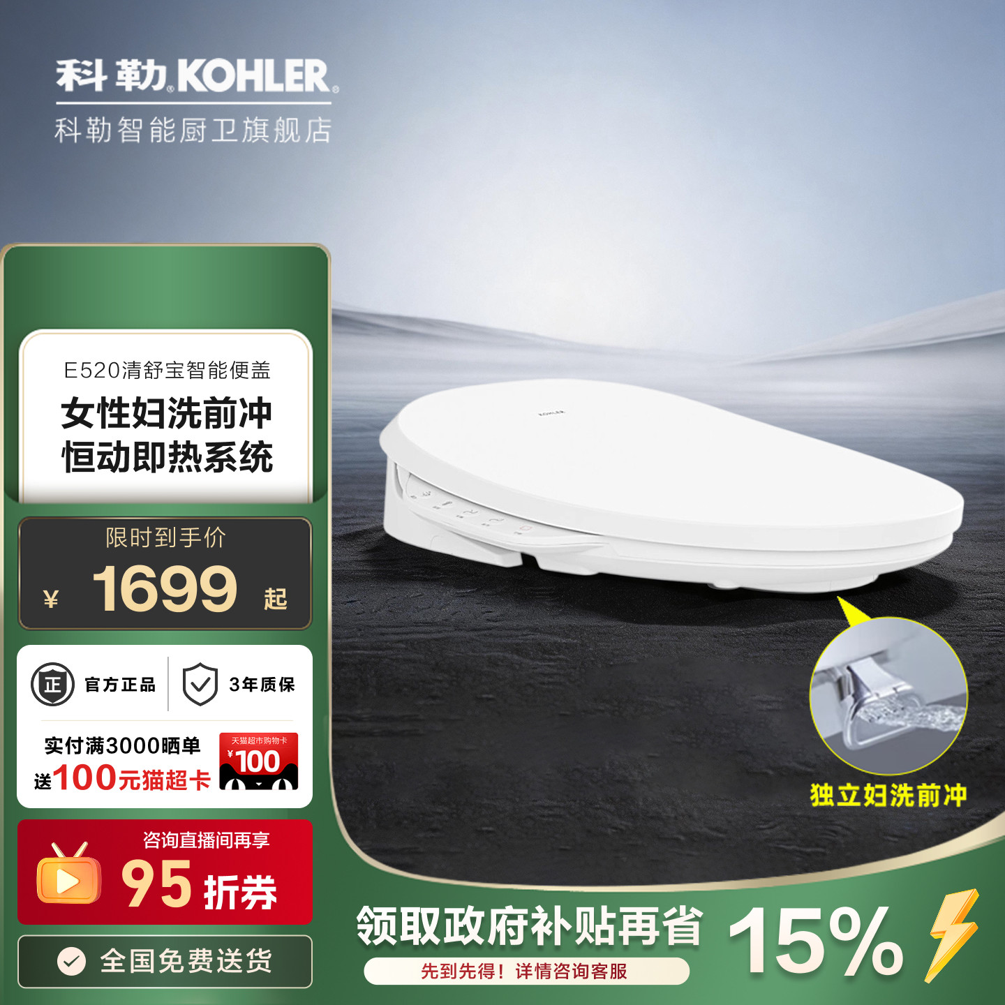 科勒智能马桶盖板即热坐便盖