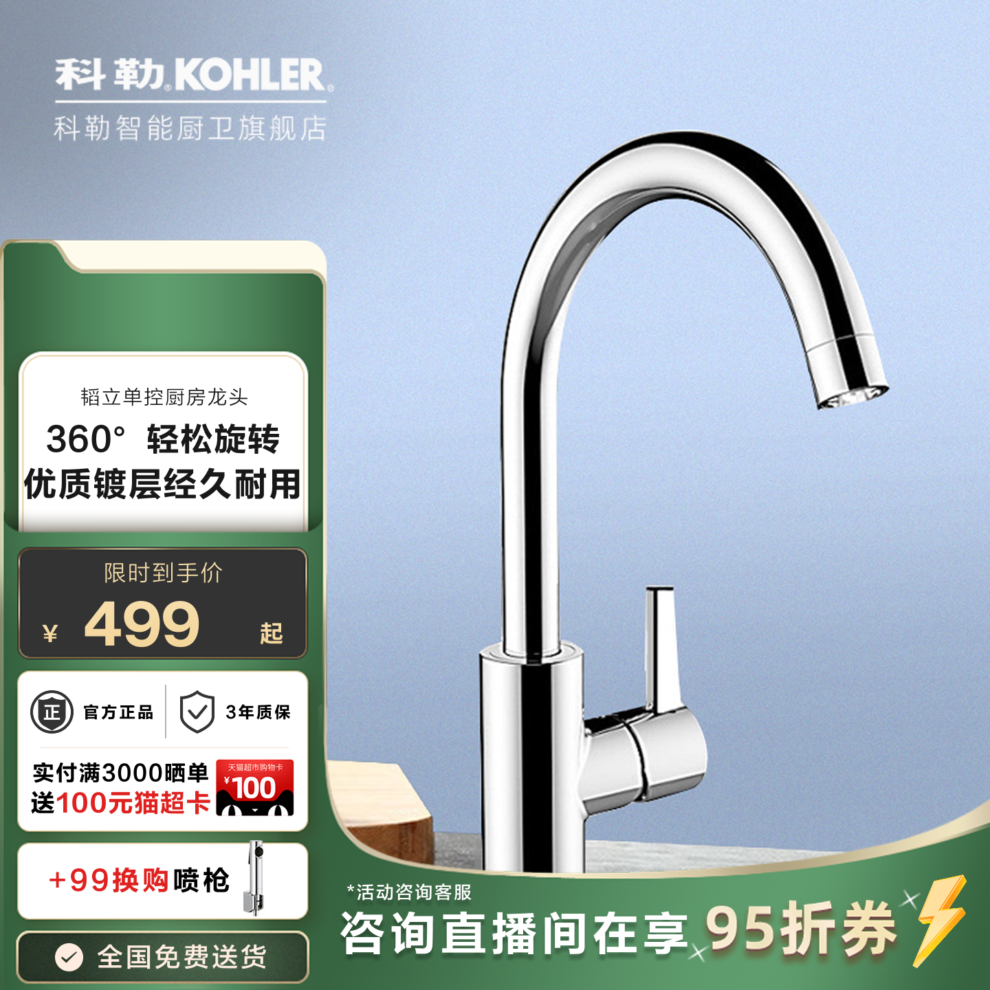 科勒龙头厨房水槽单把洗菜盆洗碗池厨盆冷热水龙头21368T