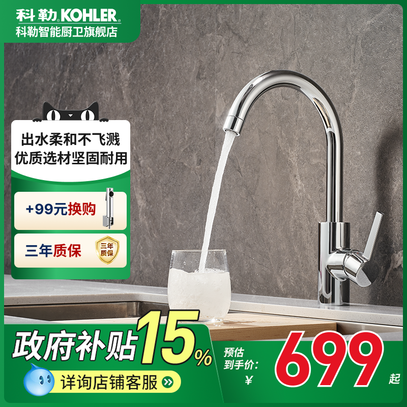 科勒厨房龙头可旋转微气泡防溅水