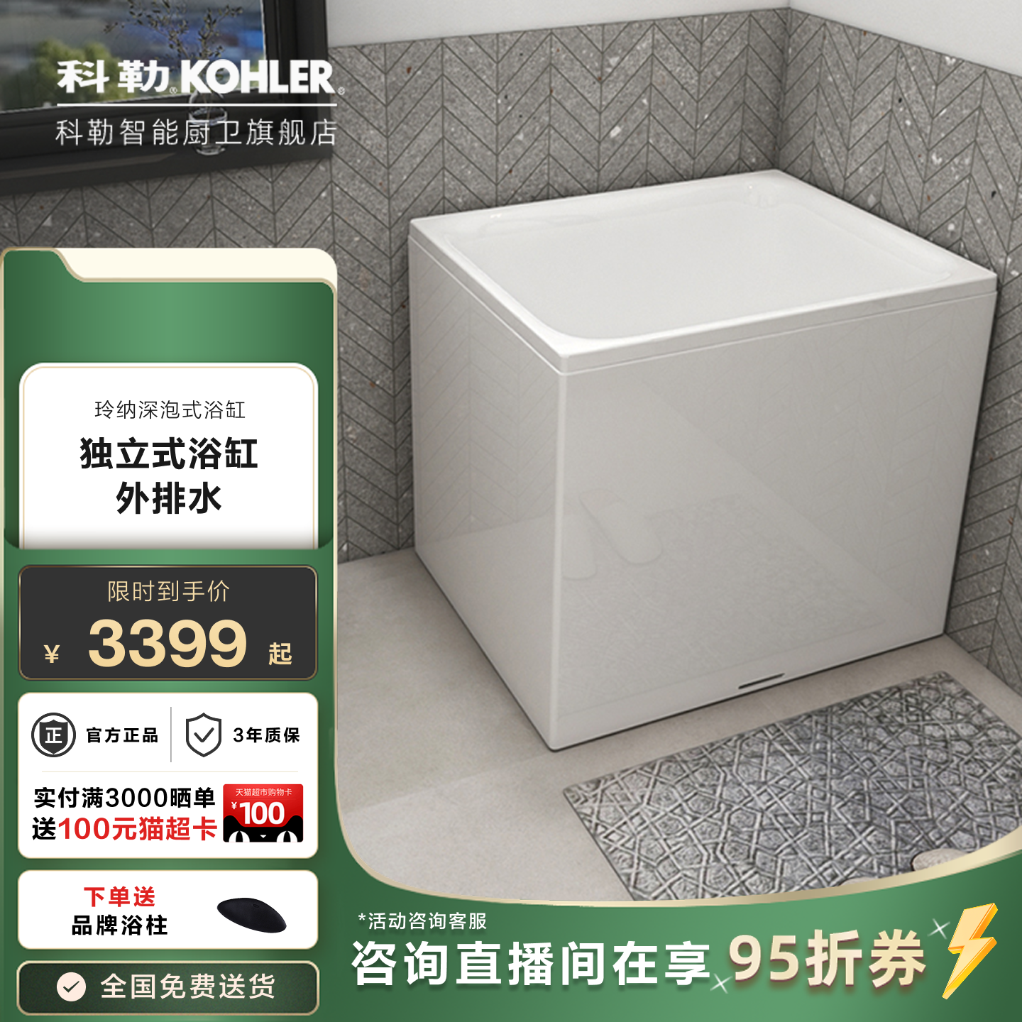 科勒深泡浴缸小户型家用坐式亚克力独立日式迷你可移动浴缸26759T