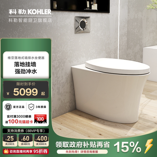 科勒智能马桶直冲式落地墙排水