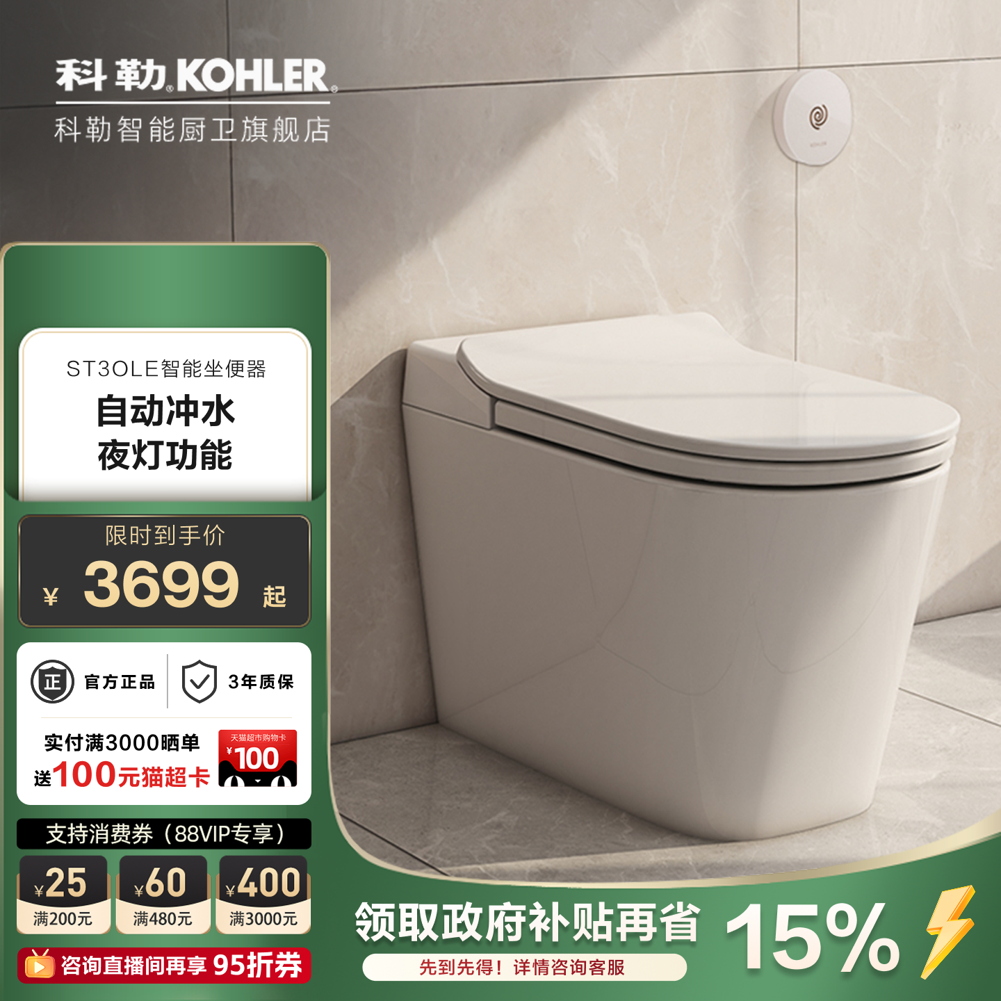 科勒智能马桶一体智能坐便器ST30LE卫生间家用轻智能坐便器38011T